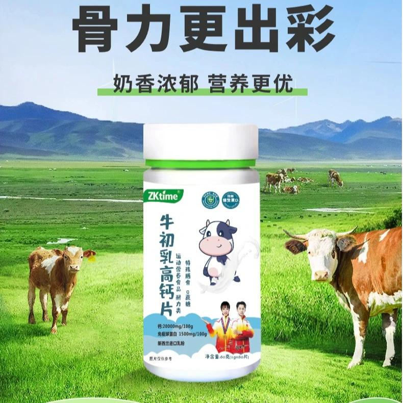 【到手3瓶 180粒】牛初乳高钙片