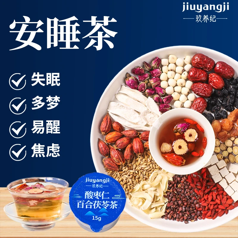 酸枣仁百合茯苓茶睡眠茶熬夜枸杞桑椹养生茶桑葚桂圆大麦茶莲子