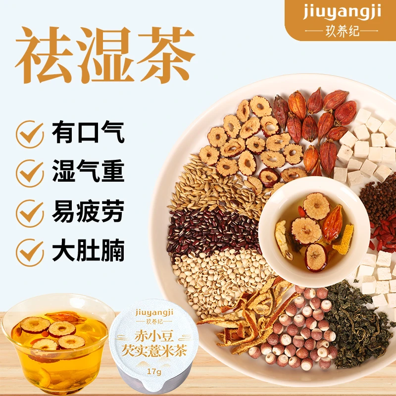赤小豆芡实红薏米茶红豆茯苓健身湿重调理