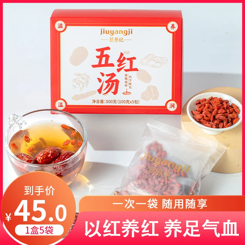 玖养纪直播五红汤产后宫寒哺乳期调养月经量少气血红润养颜养生汤