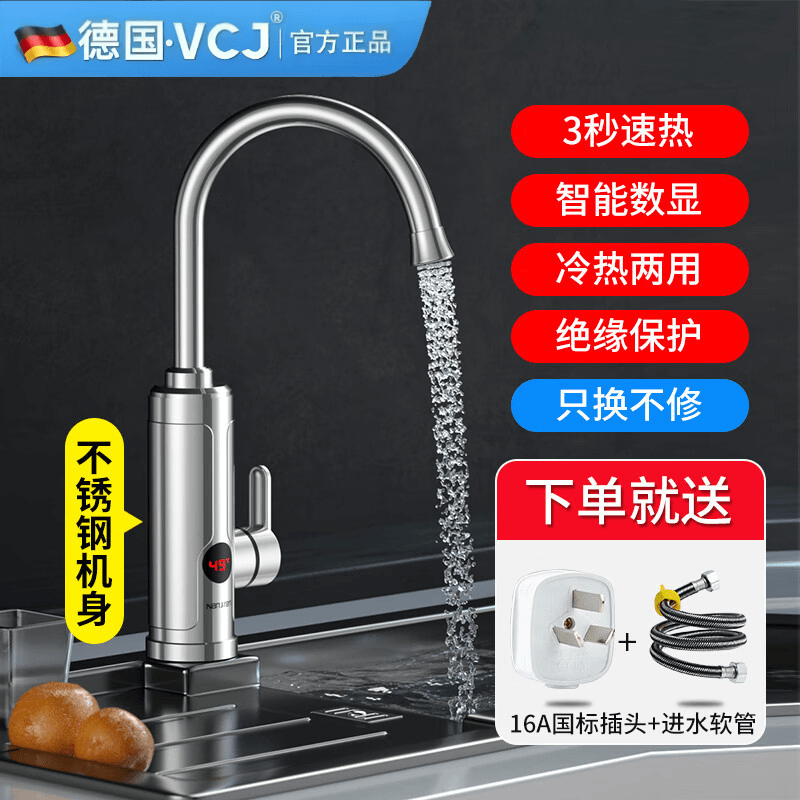 VCJ德国品牌电热水龙头速热即热式加热器厨房宝快速过自来水家用