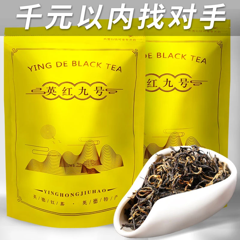 自产自销英红九号英德红茶 老树浓香型茶叶红茶1959英红9号袋装