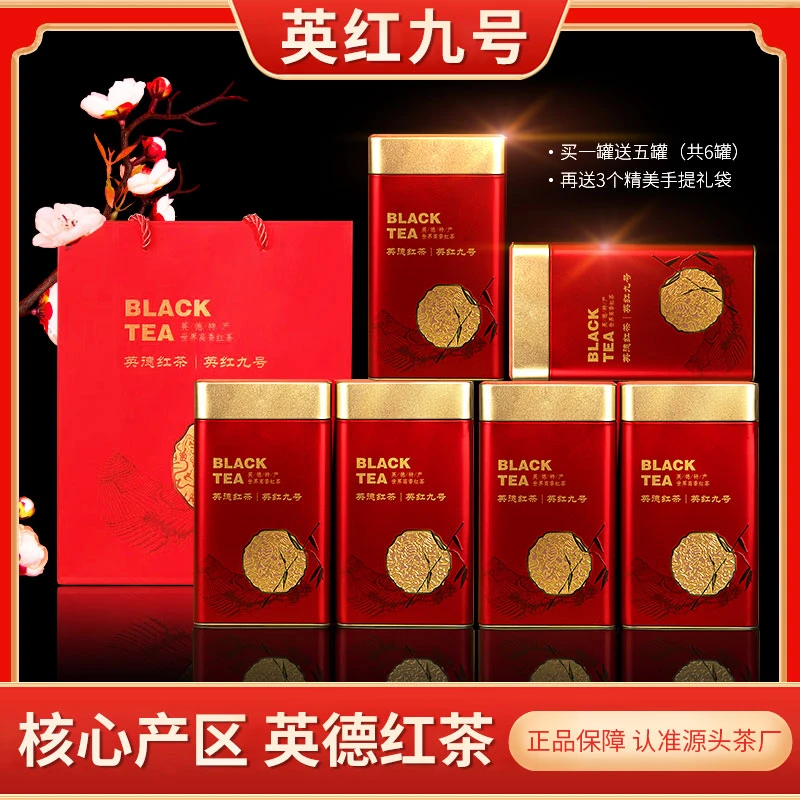 【官方正品】英红九号英德红茶 老树浓香型茶叶红茶1959英红9号罐装