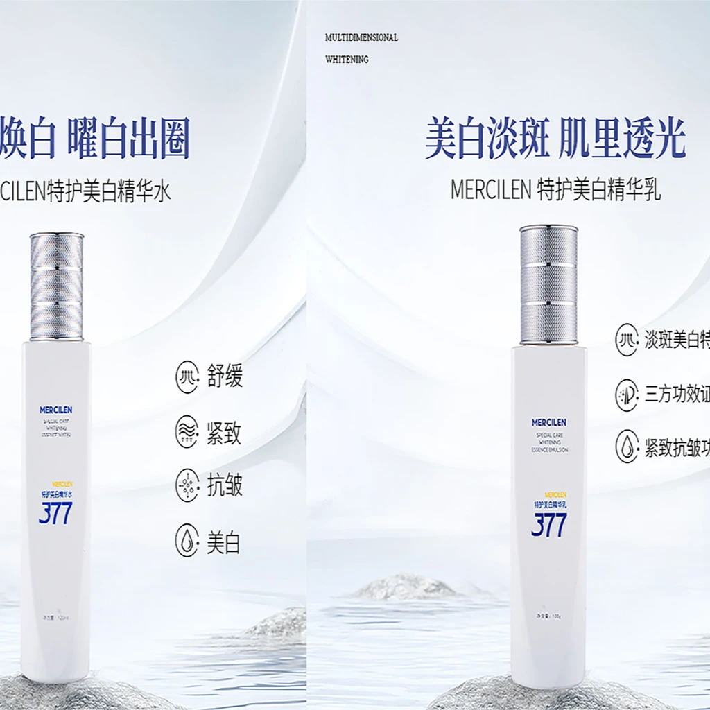 377特护精华水乳套装淡化色斑暗黄