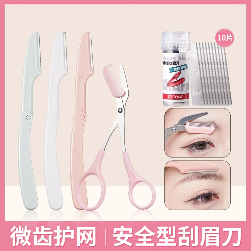 折叠式微距修眉刀刮眉刀不伤肤安全型眉刀女士专用修眉剪刀刮毛刀