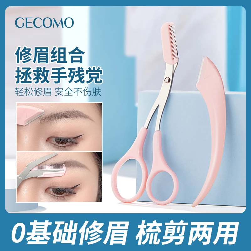 女士修眉刀带梳子修眉剪刀微距安全型刮眉刀套装修眉神器刮毛刀
