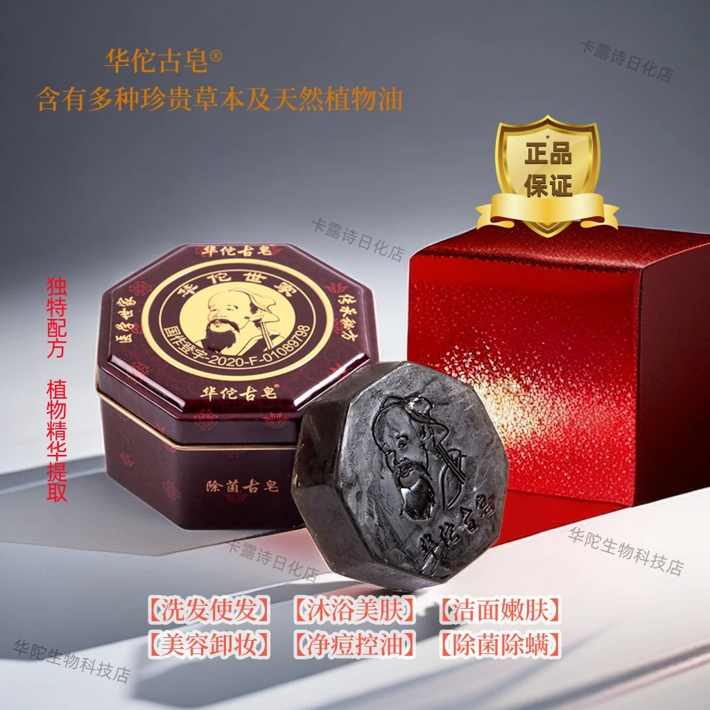 华佗世家除菌古皂除螨控油洁面嫩肤洗发健发收缩毛孔泡沫止痒卸妆