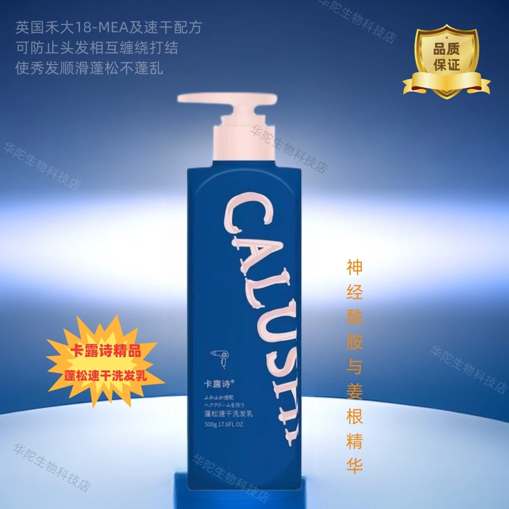 卡露诗蓬松速干洗发乳英国禾大18-MEA增强头发的疏水性改善柔软度