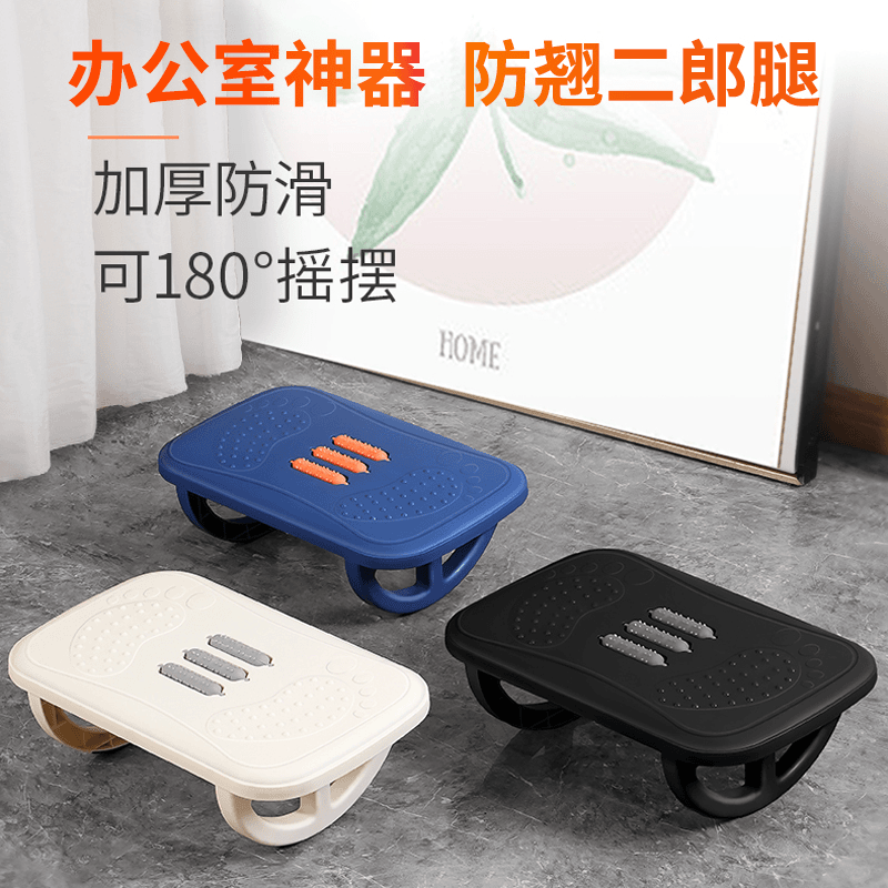 木丁丁办公室脚踏凳防翘二郎腿神器搁脚蹬垫脚凳防滑可摇踩脚凳子