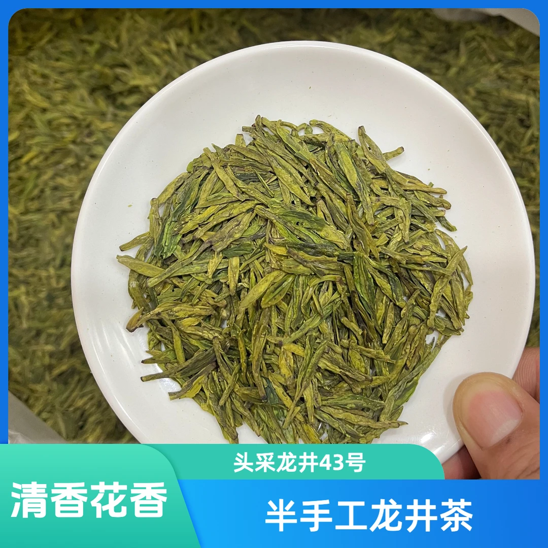 坑王精选 半手工花香杭州龙井茶2025年新茶龙井43号特级龙井