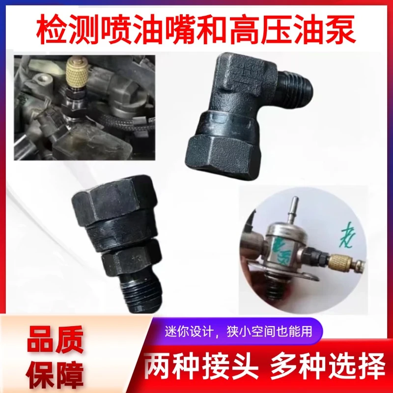 发动机高压喷油嘴高压油泵打压测漏接头快接方便适用于多种车型