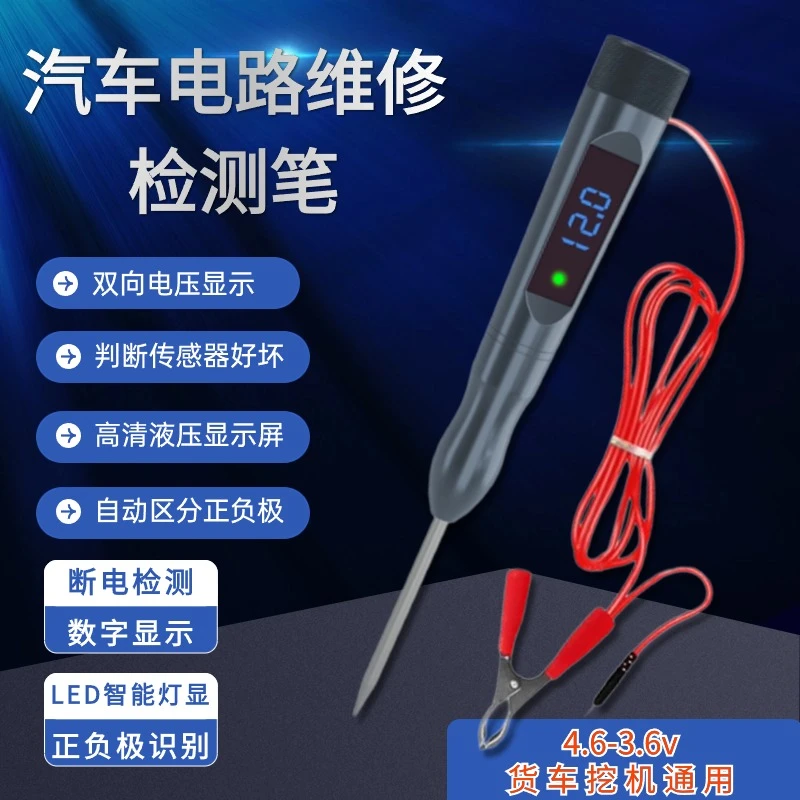 汽车维修多功能试灯测电笔通用数显正负载电压测量云智然双向检测