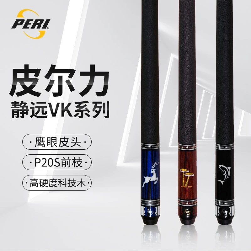 皮尔力VK静远系列台球杆中式黑八桌球杆12.5MM美式大头杆九球球杆