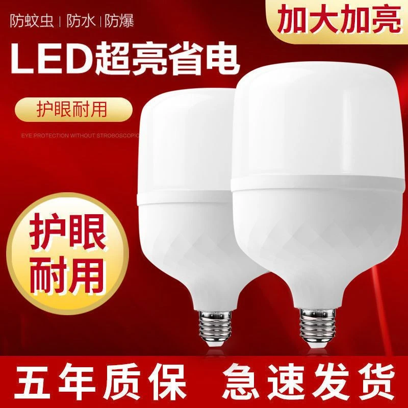 E27大螺口LED节能灯泡超亮巨亮白光节能灯球泡省电电灯泡大功率