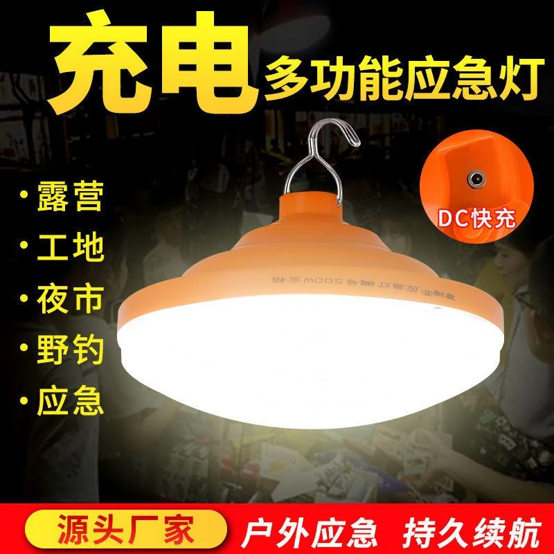 超亮LED飞碟充电灯夜市摆地摊灯家用停电应急户外露营无线照明灯