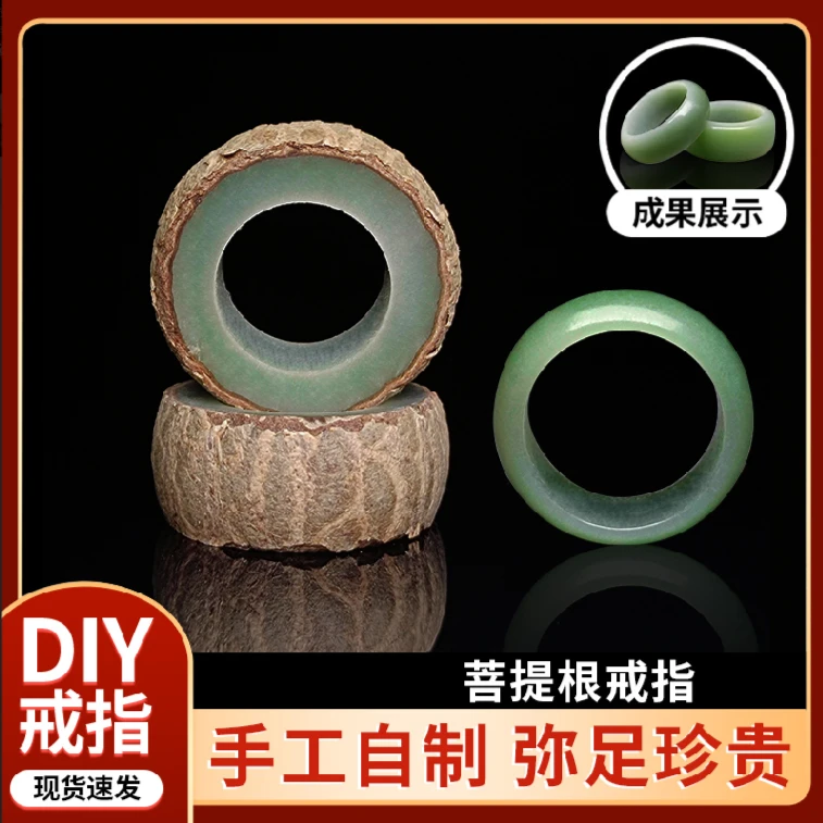 白玉菩提根戒指情侣材料包自己做diy手工打磨工具半成品男女
