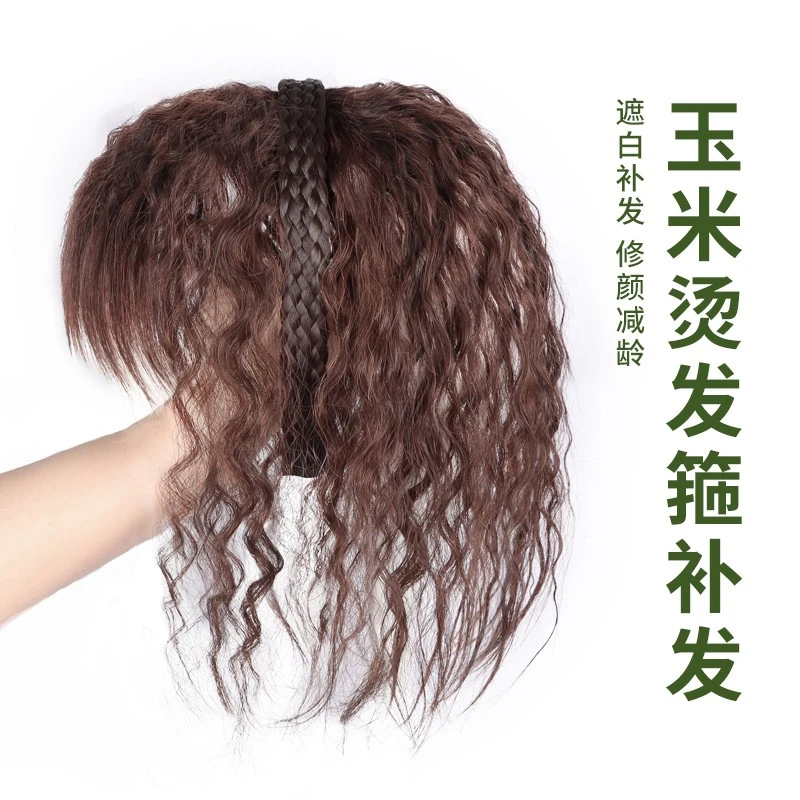 假发刘海女发箍一体真发玉米烫遮白发蓬松增发量卷发头顶补发片女