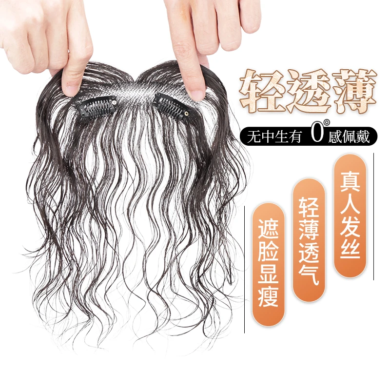 胎毛刘海卷全真发假发片女头顶补发蓬松增发量头顶家用颅顶假发片