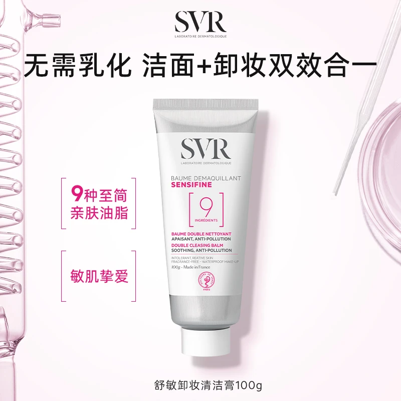 SVR舒唯雅舒敏卸妆清洁膏 100g