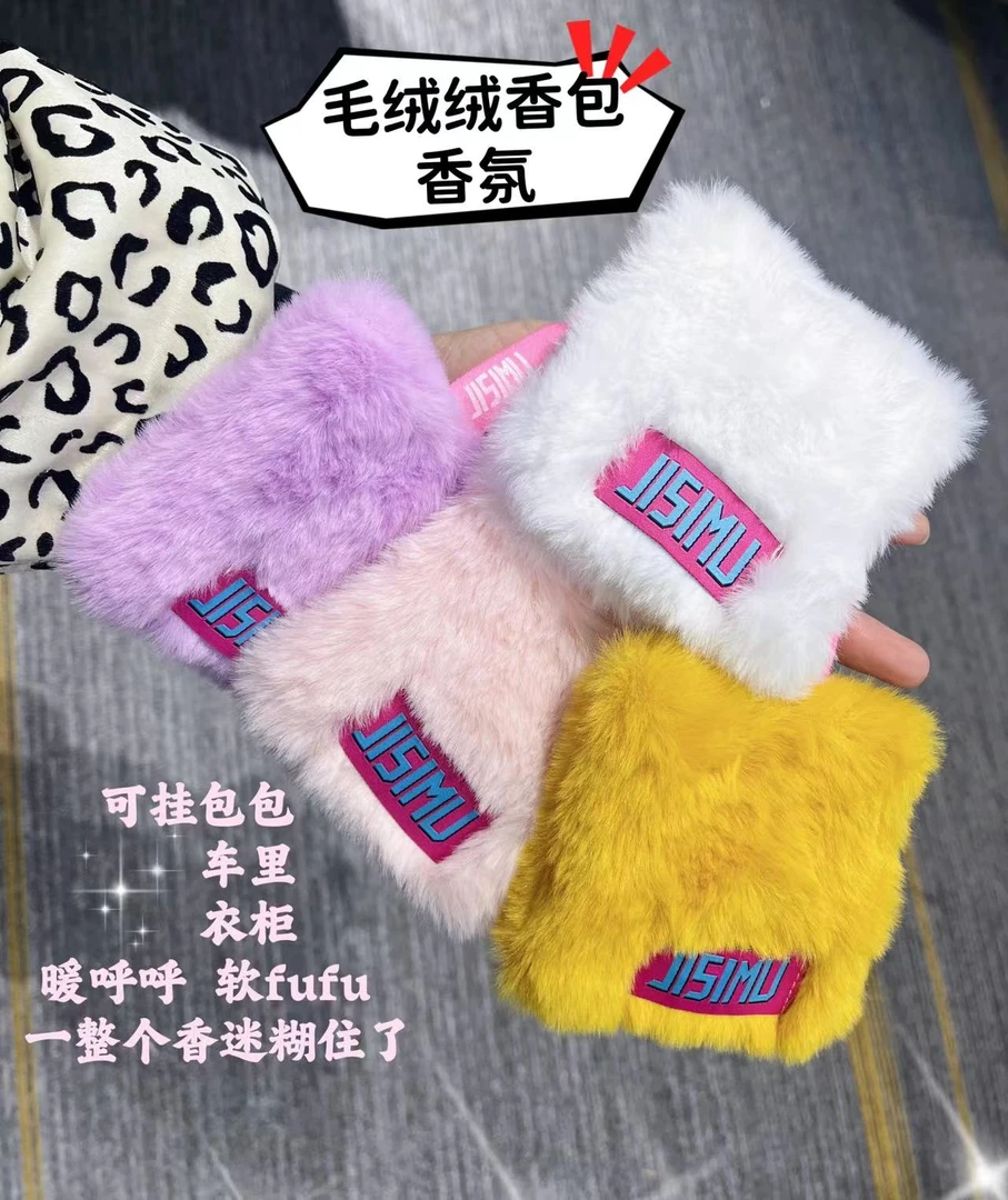 纪思慕花果系列绒绒香包绒面挂件持久留香女生可爱柔软(拍一发二)