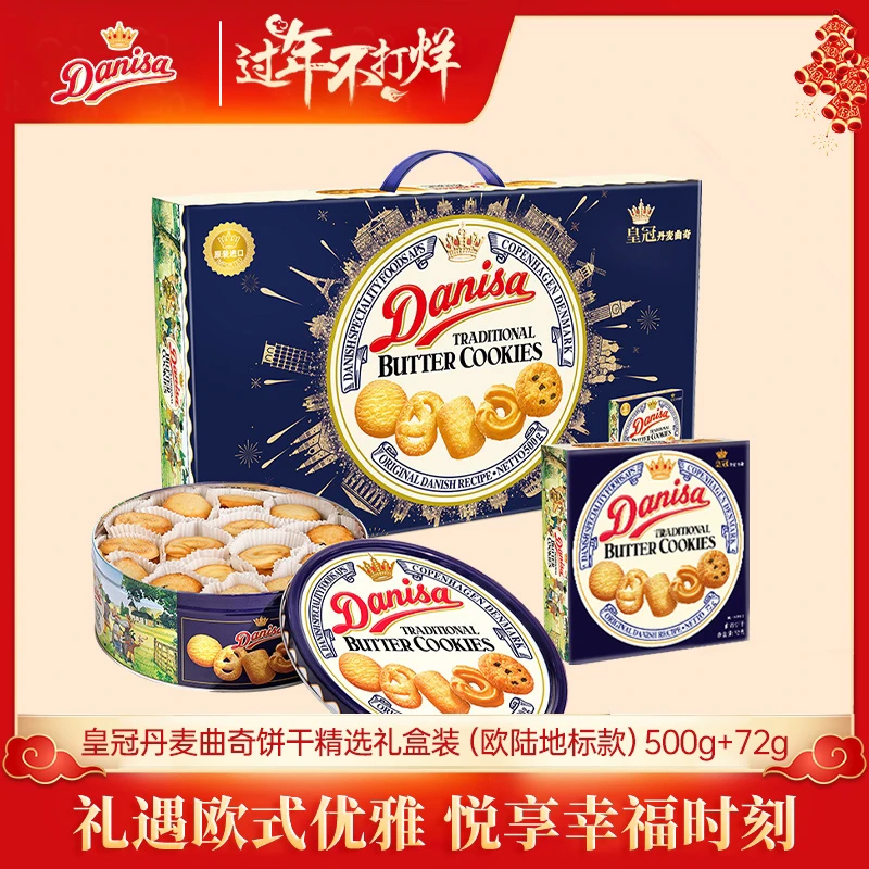Danisa皇冠丹麦曲奇饼干500g礼盒装