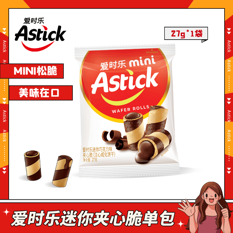 爱时乐迷你夹心脆单包