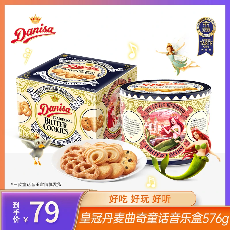 【兰帝专享】Danisa皇冠丹麦曲奇音乐盒礼盒装576g