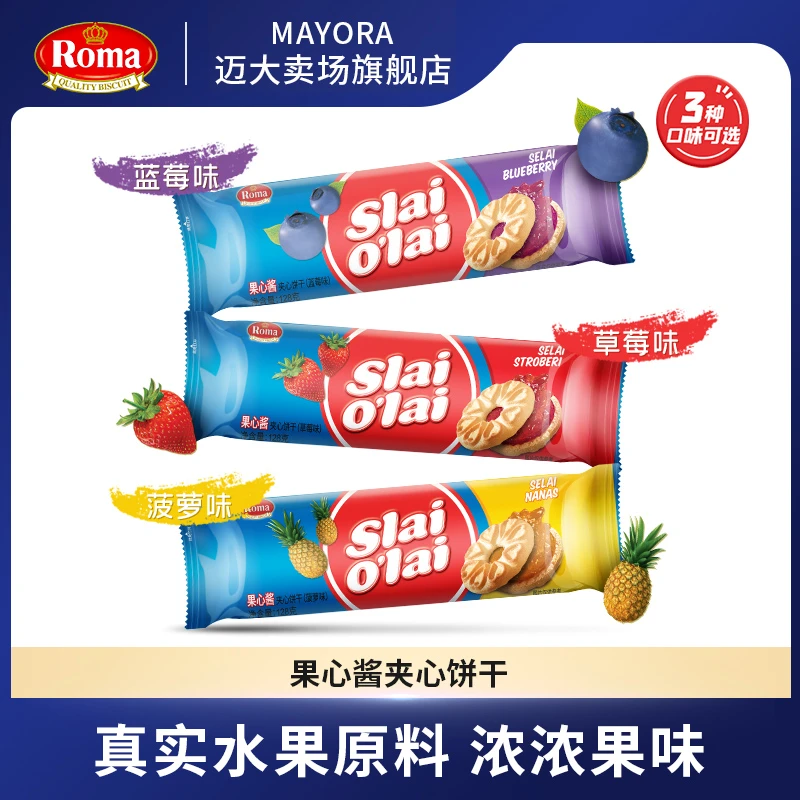 Roma罗玛洛果心酱夹心饼干128g