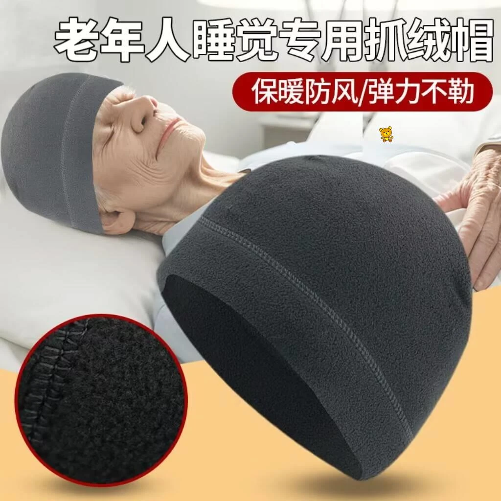 老年人睡觉帽子冬季男女士晚上睡觉戴的防寒保暖无压感头套抓绒帽