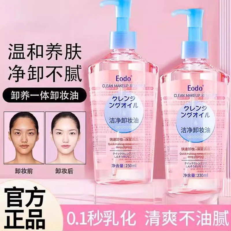 日本eodo卸妆油大容量清爽瓶装不刺激深层清洁眼唇毛孔官方正品