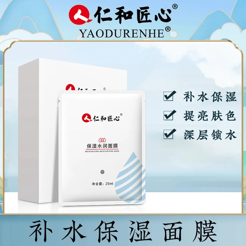 【拍1发3  补水保湿水润面膜】提亮水润舒缓密集修护水润肌肤面膜