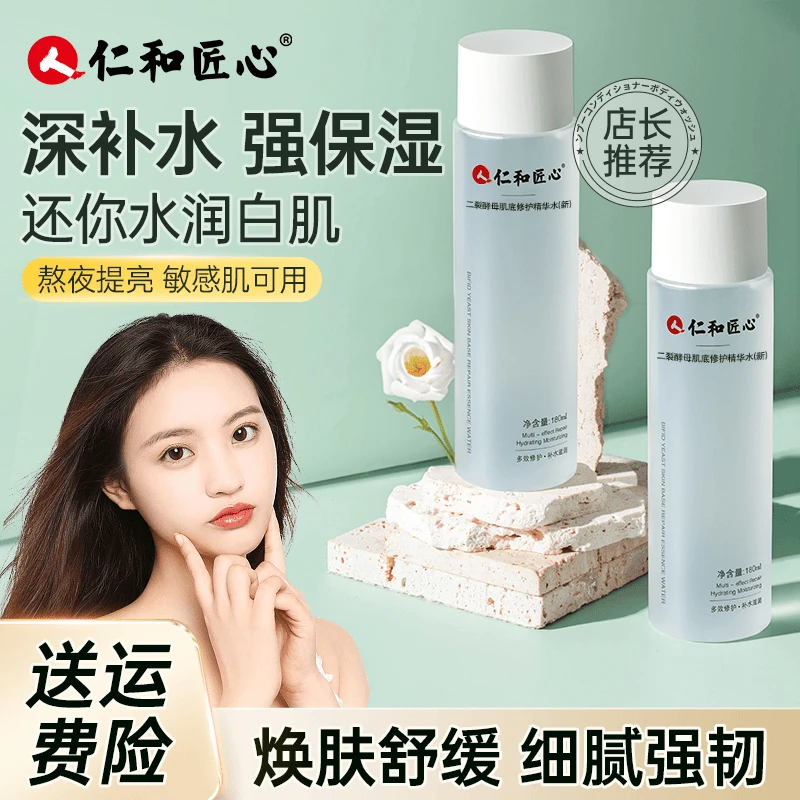 【二裂酵母精华水乳】缓解护肤层层呵护肌肤滋润补水舒缓精华乳
