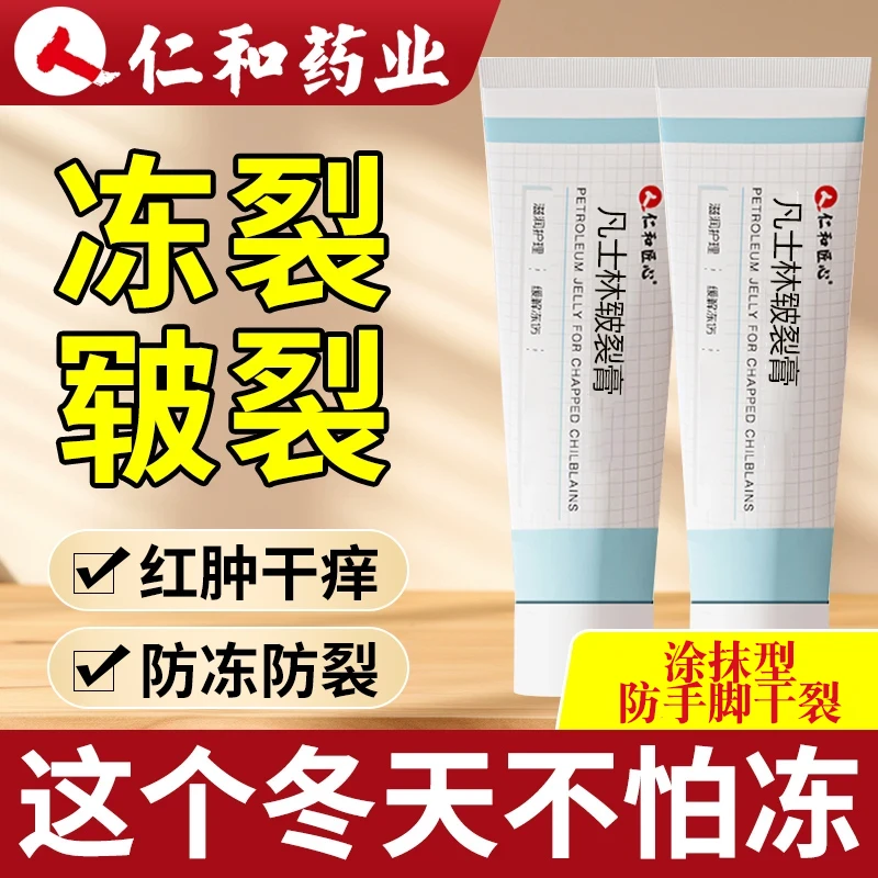 【拍1发2】凡士林冻裂皲裂膏手足干裂耳朵脸防冻防裂护理冻皲裂软膏