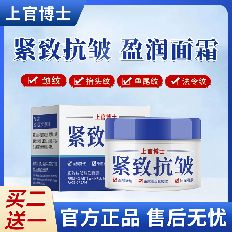 【买二送一】上官1博士紧致抗皱抗初老面霜细纹提拉紧致护肤品面霜