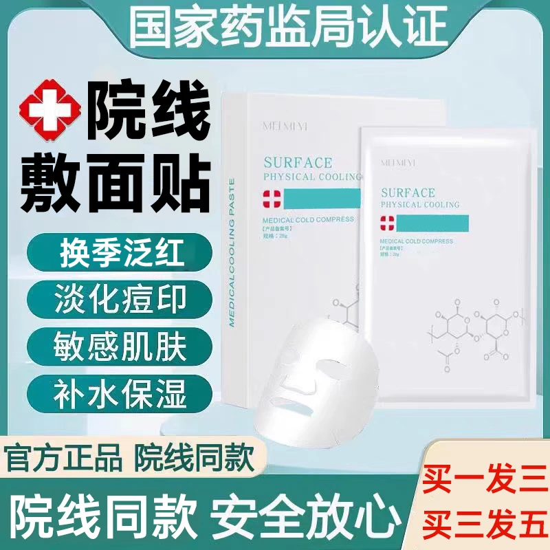 拍1发3 修护面膜院线秋冬补水保湿面膜敷料旗舰店敏感肌修护面膜