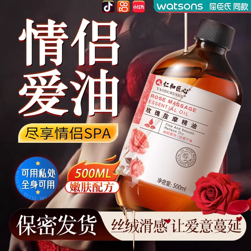 玫瑰按摩精油情侣身体内部可亲可私植物按摩通络精油夫妻SPA免洗