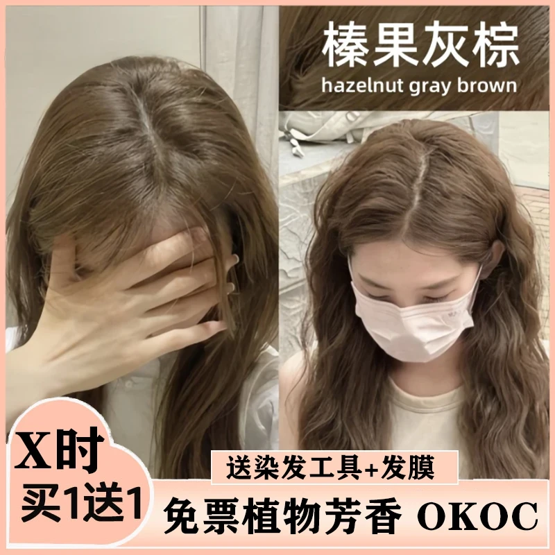 【买1送1】免漂榛果灰棕色染发膏植物纯自己在家染头发膏染发剂发色