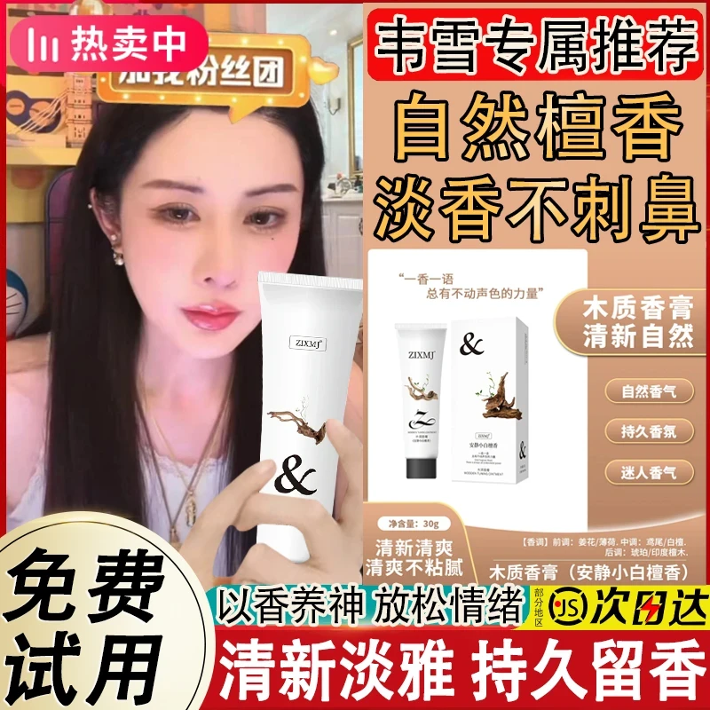 【主播同款】正品高定木质调香膏清新淡雅持久留香水男女士固体香膏