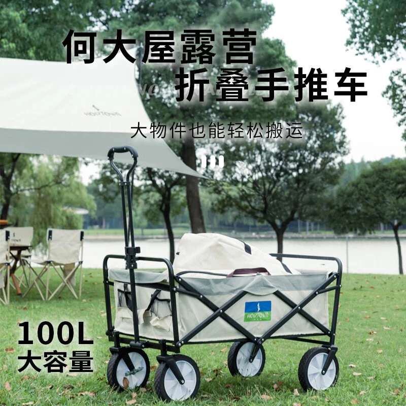 Hodtown/何大屋户外折叠车野营野餐车营地车露营车带刹车大容量