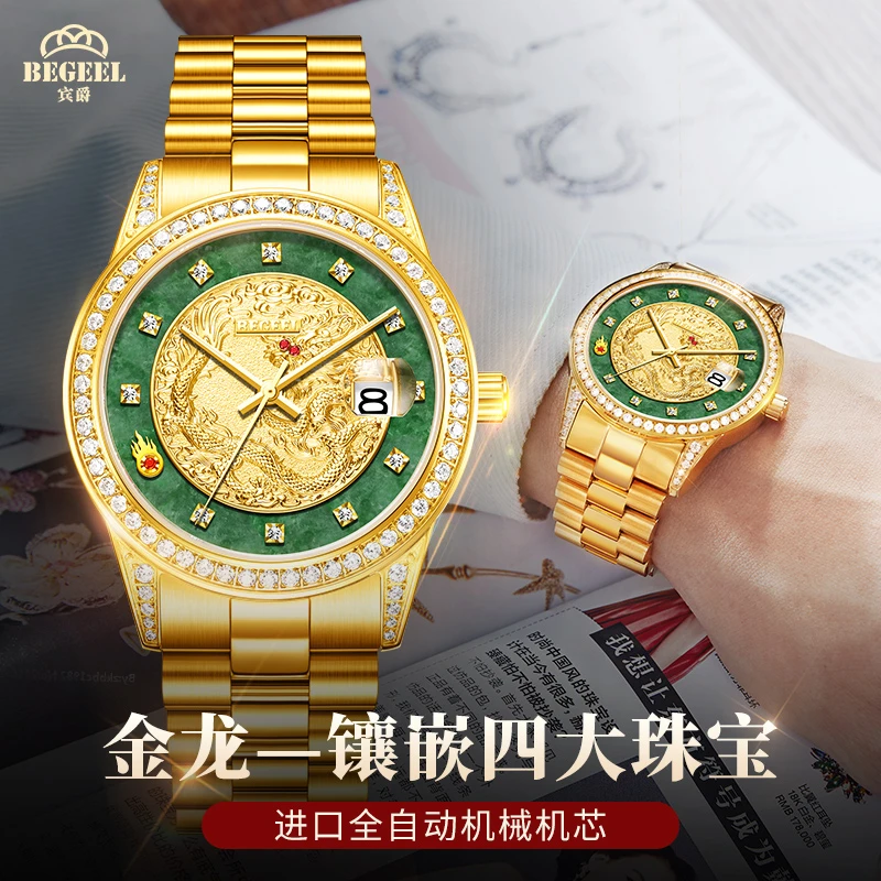 【官方正品】宾爵BEGEEL碧宇蟠龙含真金真钻真翡翠进口机芯男表
