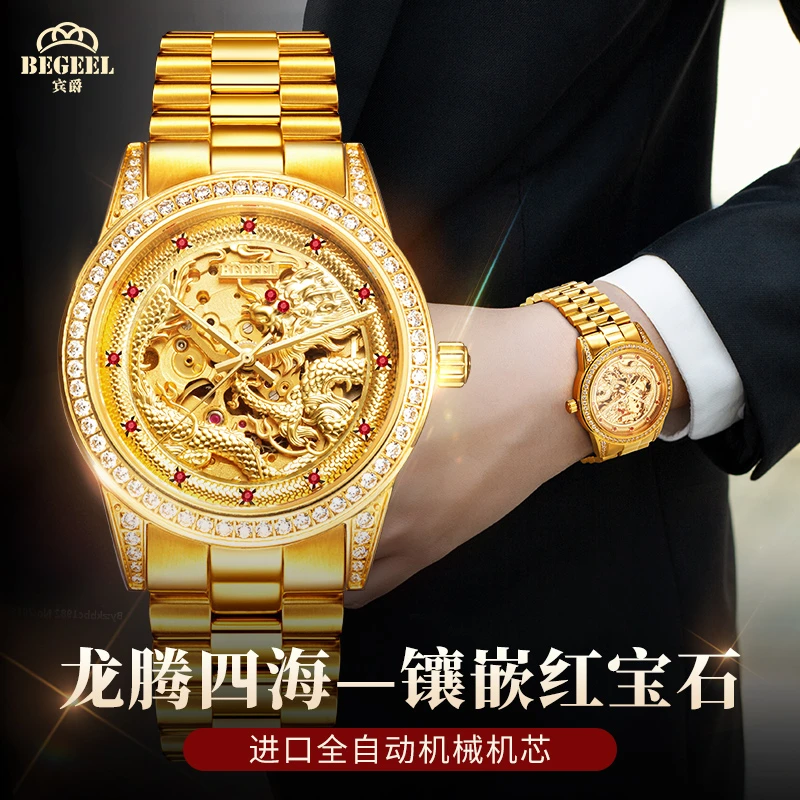 BEGEEL宾爵龙腾四海土豪金真红宝石全自动机械镂空防水男士手表