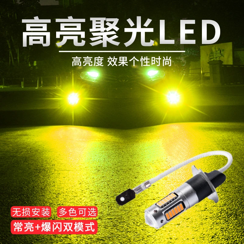 汽车led雾灯H3超亮881黄金眼改装爆闪前防雾灯泡H8白光H9青柠H11