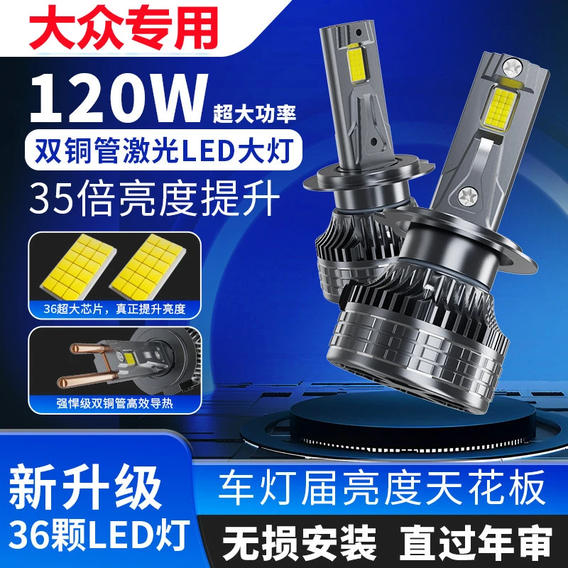 适用大众CC帕萨特途观L途锐尚酷迈腾速腾改装LED大灯远光近光灯泡