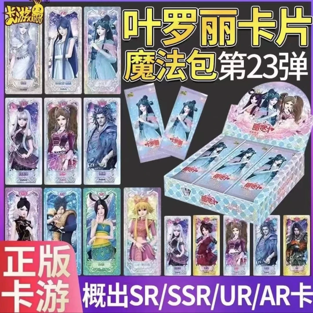 【魔法躲建鹏】叶罗丽灵魔法包躲建鹏正版盲盒动漫卡牌纸质材质代拆