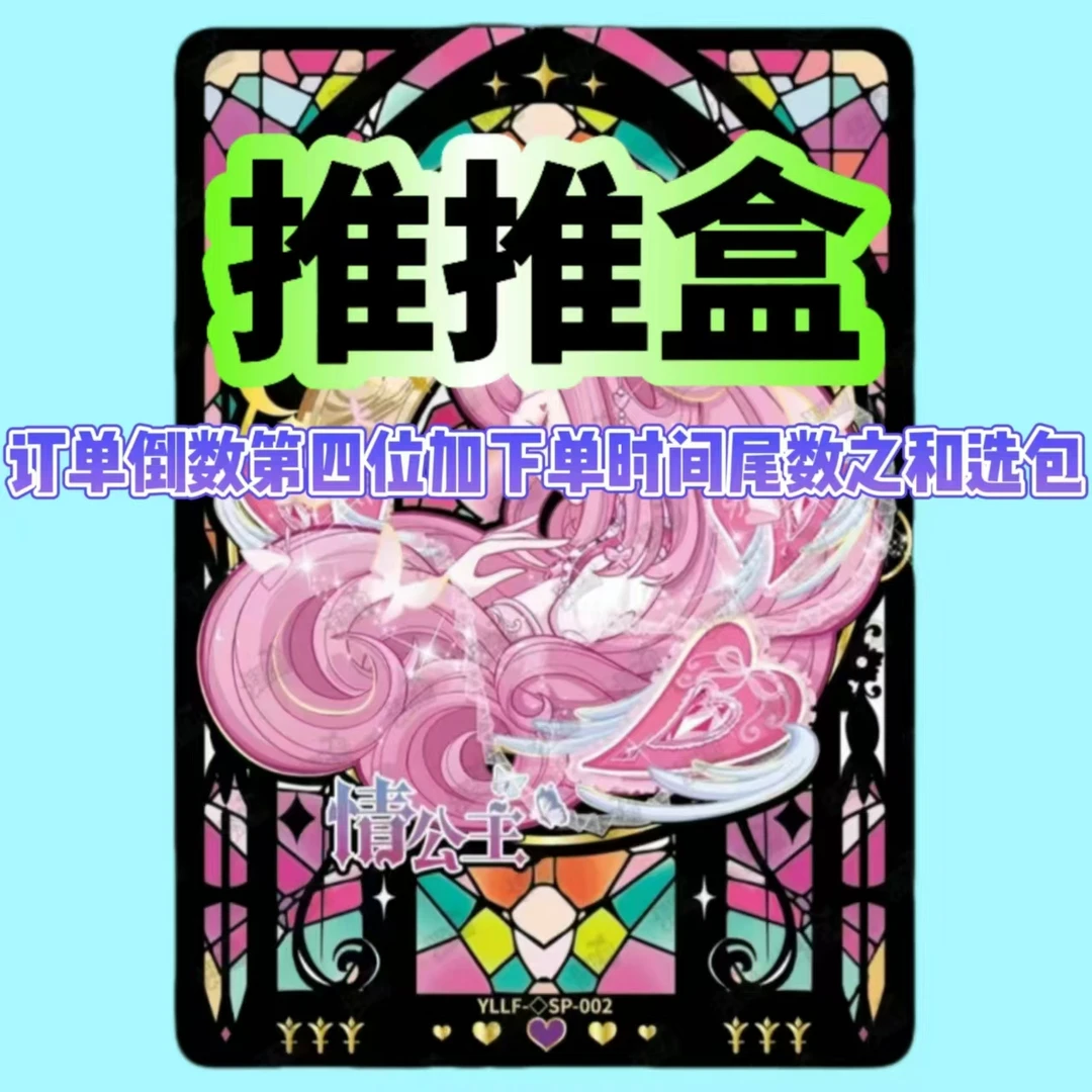 卡游【推推盒】叶罗丽 端盒  卡片  收藏  动漫卡牌定制正版 （代拆）