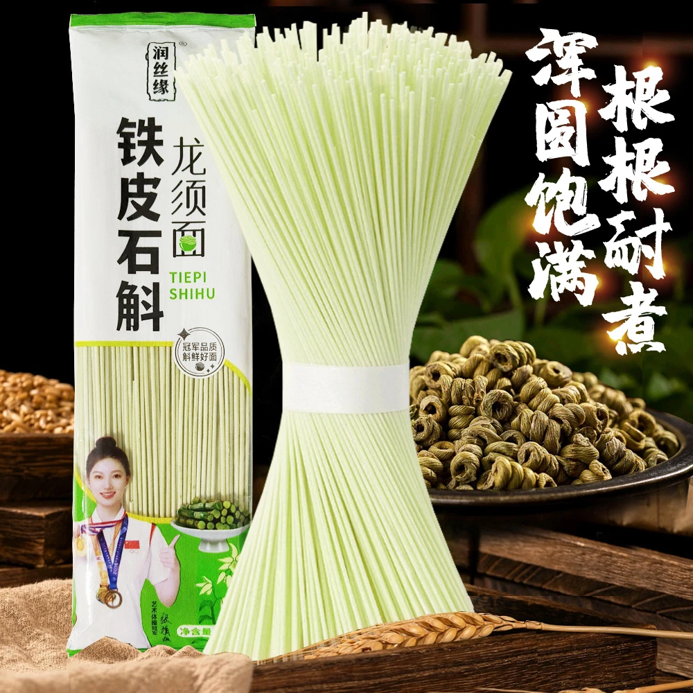 正宗铁皮石斛龙须面手工线面捞面爽滑热干面拌面劲道细面条龙须面