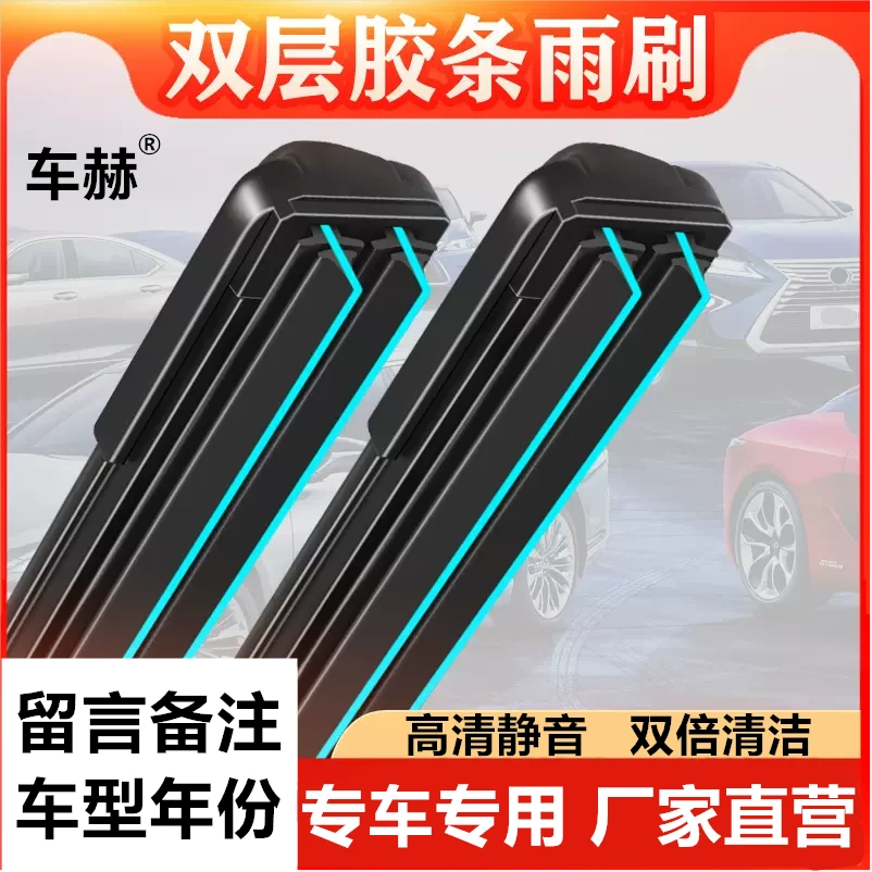 chehe/车赫【下单备注车型年份】双胶条专车专用汽车无骨静音雨刷器
