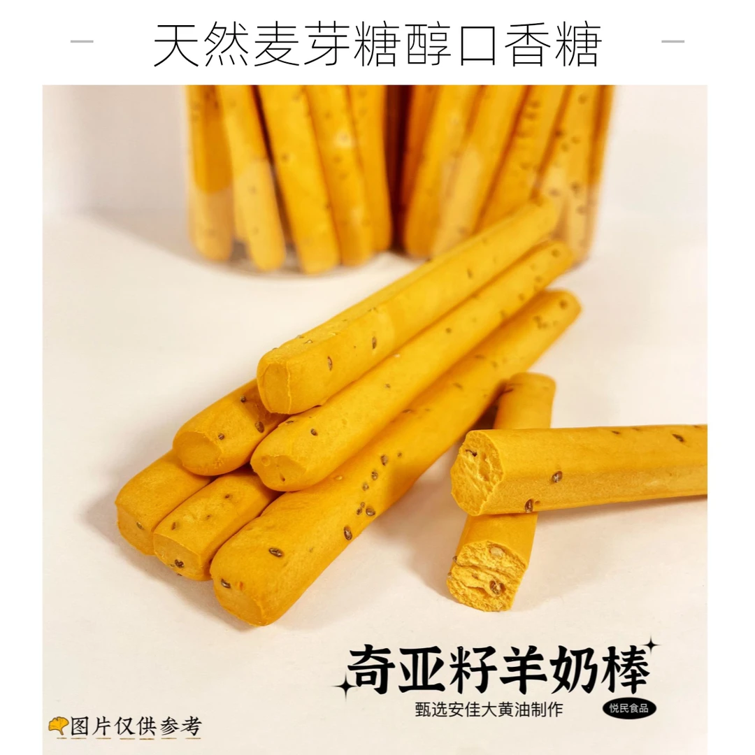 办公室追剧休闲小零食饼干棒手工现做现发