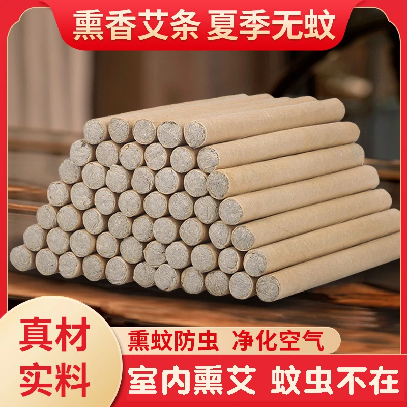 艾条香薰驱蚊神器艾草蚊香自然清香驱蚊室内室外可用TA