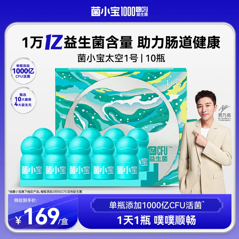 【广谱全家享】菌小宝太空1号益生菌单瓶1000亿活菌